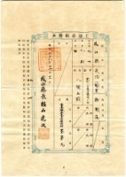明治三十八年蔡夢元土地臺帳謄本藏品圖，第1張