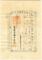 明治三十八年蔡夢元土地臺帳謄本藏品圖，第2張