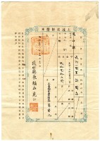 明治三十八年蔡夢元土地臺帳謄本藏品圖，第2張
