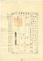 明治三十七年林水土地臺帳謄本藏品圖，第1張