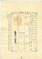 明治三十七年林水土地臺帳謄本藏品圖，第2張