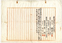 明治四十一年蔡夢元等三人土地賣買豫約書藏品圖，第4張