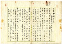 明治四十一年蔡夢元土地賣買豫約證書藏品圖，第1張