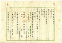 明治四十一年蔡夢元土地賣買豫約證書藏品圖，第3張