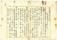 明治四十一年蔡夢元土地賣買豫約證書藏品圖，第5張