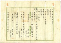 明治四十一年蔡夢元土地賣買豫約證書藏品圖，第7張