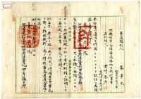 明治四十一年蔡夢元土地賣買豫約證書藏品圖，第8張