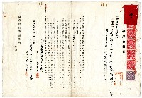 明治四十一年蔡夢元借用金證書藏品圖，第1張