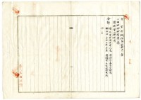 明治四十一年臺南市蔡夢元借用金證書藏品圖，第4張