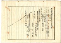明治四十一年臺南市蔡夢元借用金證書藏品圖，第7張