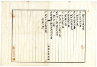 明治四十一年臺南市蔡夢元借用金證書藏品圖，第9張