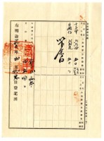 明治四十一年臺南市蔡夢元借用金證書藏品圖，第11張