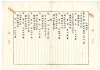 明治四十一年臺南市蔡夢元借用金證書藏品圖，第15張