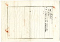 明治四十一年臺南市蔡夢元借用金證書藏品圖，第17張