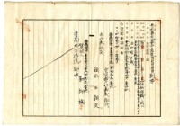 明治四十一年臺南市蔡夢元借用金證書藏品圖，第20張