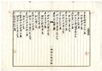 明治四十一年臺南市蔡夢元借用金證書藏品圖，第21張