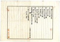 明治四十一年臺南市蔡夢元借用金證書藏品圖，第22張