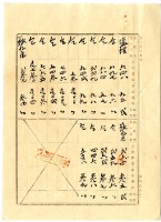明治四十一年臺南市蔡夢元借用金證書藏品圖，第25張
