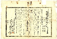 大正十二年李松甫等家屋賃貸借契約書藏品圖，第1張