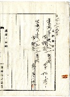 大正三年李松甫等支拂命令藏品圖，第2張