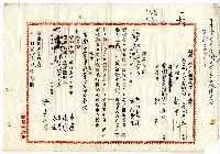 大正二年蔡夢元動產對強制執行申立書藏品圖，第1張