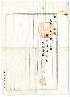 大正三年鳥井勝治債權差押命令藏品圖，第4張