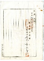大正三年鳥井勝治債權差押命令藏品圖，第5張