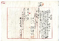 大正三年蔡夢元等配當要求申請書藏品圖，第1張
