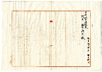 大正三年張國材為配當要求申請藏品圖，第2張