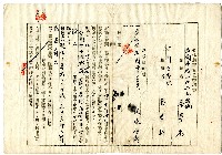 明治四十年蔡夢錕等有體動產假差押調書藏品圖，第1張