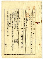 大正三年蔡夢元支拂命令藏品圖，第1張