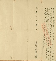 咸豐二年蔡承恩契字藏品圖，第1張