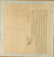 嘉慶十五年郭扶立永杜盡賣契藏品圖，第1張