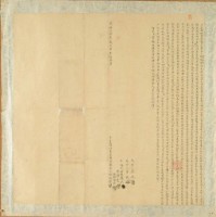 光緒二十年拾林隆傑等二人立退耕杜賣茶欉茶藔字藏品圖，第1張