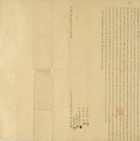 光緒二十年拾林隆傑等二人立退耕杜賣茶欉茶藔字藏品圖，第2張