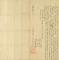 光緒二年黃安邦立墾契字藏品圖，第1張