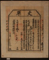 光緒十四年臺灣布政使司掣給田主郭國安丈單藏品圖，第1張