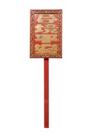 祺牌藏品圖，第1張