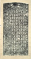 買補倉糧示禁碑拓本藏品圖，第2張