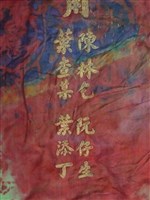 大媽旗藏品圖，第5張