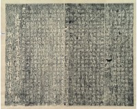 鄞山寺石碑記拓本藏品圖，第2張