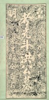 洪光斗墓碑拓本藏品圖，第2張