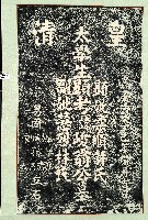 翁峻公墓碑拓本藏品圖，第1張