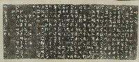 神木頌碑拓本藏品圖，第1張