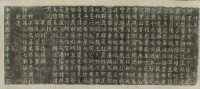 神木頌碑拓本藏品圖，第2張