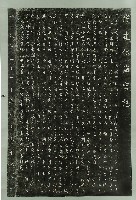 修建仁海宮記拓本藏品圖，第1張