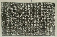 震興宮重修碑記拓本藏品圖，第1張