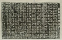 震興宮重修碑記拓本藏品圖，第2張