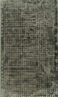 東山寺碑文藏品圖，第2張