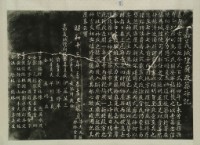 嘉義城隍廟改築碑記拓本藏品圖，第3張